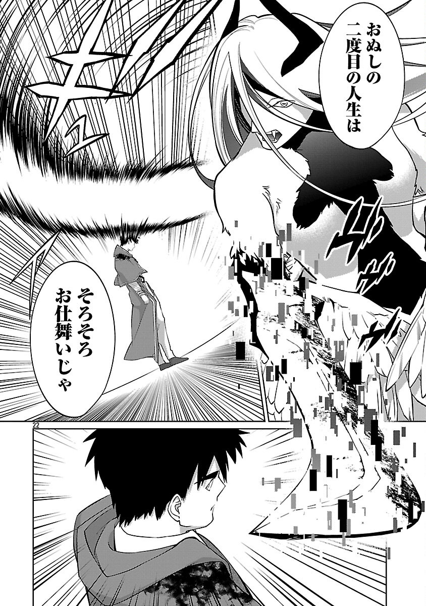 Kogeki Ryoku Kyoku Buri No Saikyo Majutsushi ~ Kinryoku Chi 9999 No Daiken Shi, Tensei Shite Ni Dome No Jinsei Wo Ayumu ~ - Chapter 34 - Page 24